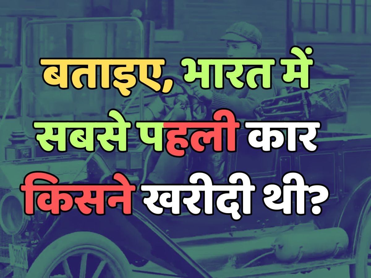 Do you know who bought the first car in India