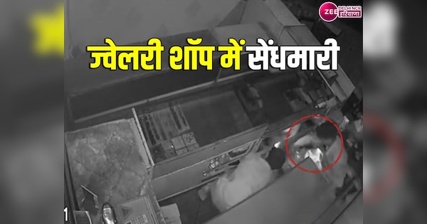 Haryana Ambala crime jewellery shop theft video two accused captured in cctv|Ambala News: ज्वेलरी शॉप में सेंधमारी का वीडियो सीसीटीवी में कैद, आरोपियों की तलाश