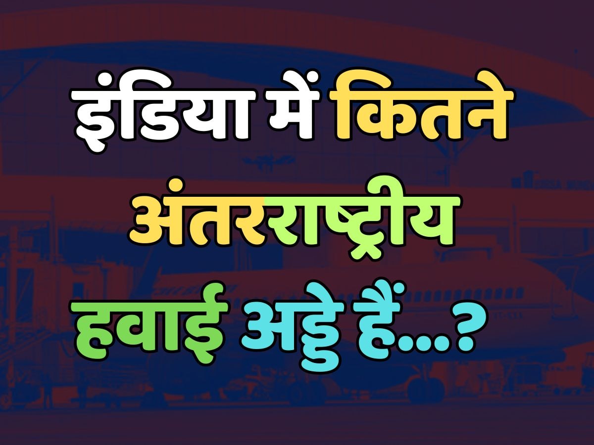 how many international airports are there in India