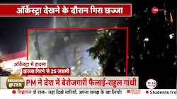 बिहार के सीतापुर मेले में ऑर्केस्ट्रा के दौरान बालकनी गिरने से भयानक हादसा