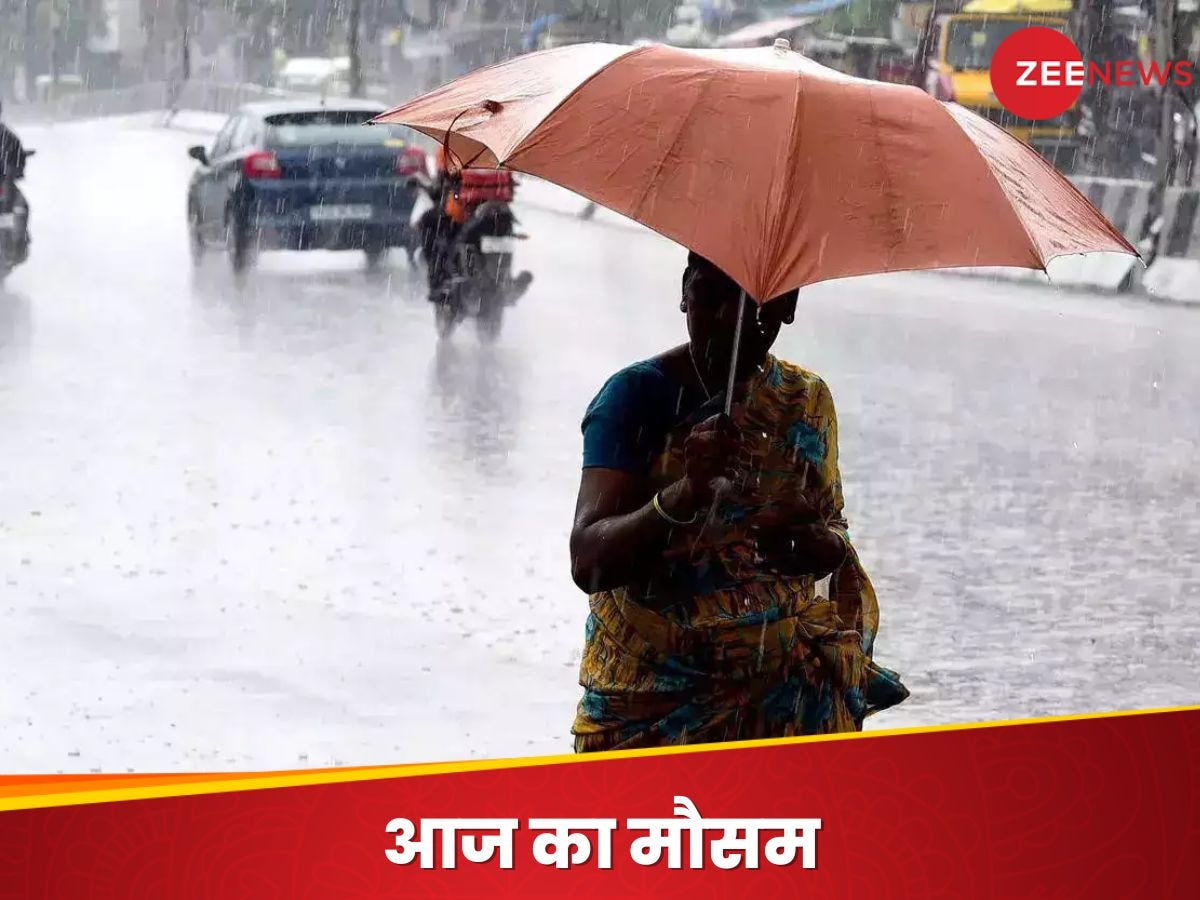 Weather Update Today: इन 20 राज्यों में आज भारी बारिश का अलर्ट, जानें आपके राज्य में कैसा रहेगा मौसम