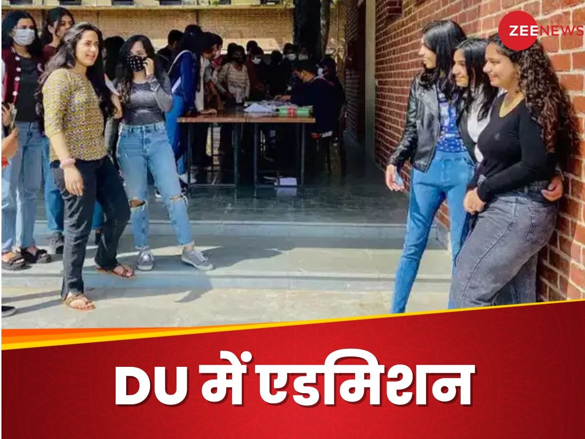 DU Admission 2024: दिल्ली यूनिवर्सिटी ने 764 सिंगल गर्ल चाइल्ड और 132 अनाथ बच्चों को दिया एडमिशन!