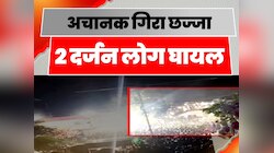 Chhapra News: महावीर अखाड़ा मेले में अचानक गिरा छज्जा, 2 दर्जन से अधिक लोग घायल
