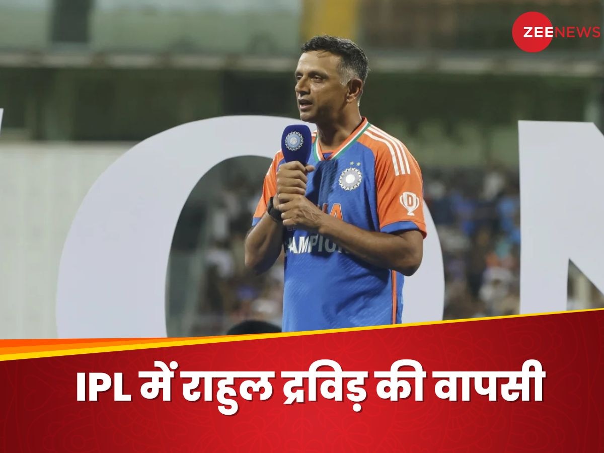 अब अपनी पुरानी टीम को चैंपियन बनाएंगे राहुल द्रविड़, IPL में हुई वापसी, बन गए हेड कोच!