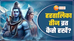 सुहागिनों के लिए करवा चौथ से भी कठिन हरतालिका तीज व्रत,जानें पूजा-प्रसाद तक सब कुछ