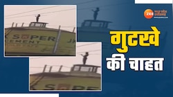 गुटखा खाने नहीं मिला तो टंकी पर चढ़ा युवक, Video में देखिए फिर क्या हुआ