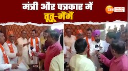 बहुत देखे हैं तेरे जैसे पत्रकार, जौनपुर में मंत्री भड़क गए तो जर्नलिस्ट ने दिया जवाब