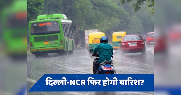 Delhi-NCR Weather: दिल्ली-NCR में कैसा रहेगा मौसम, कल भी होगी आज जैसी बारिश?