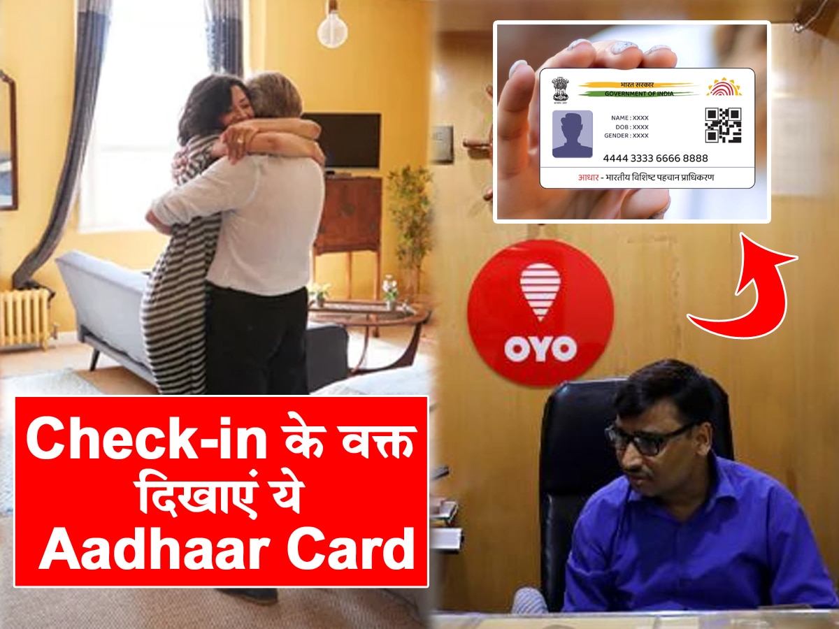 होटल में चेक-इन करते वक्त कौन सा Aadhaar Card दिखाना चाहिए? आप भी होंगे अनजान