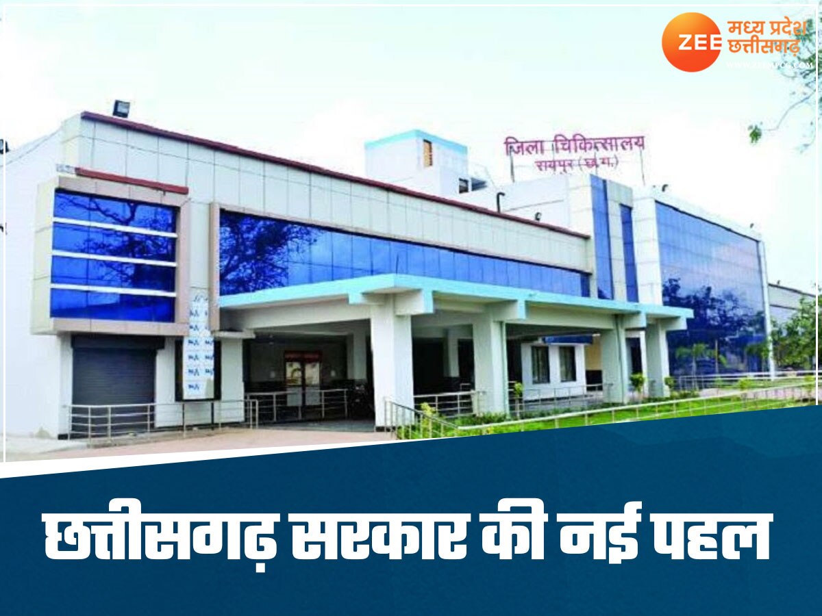 Facilities of government hospitals in Chhattisgarh will be increased-अब ...
