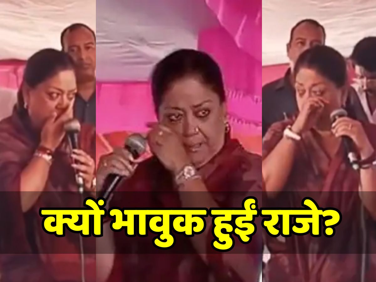 Wasand Rajar Rajasthan Politics Former CM Vasundhara Raje became emotional ...