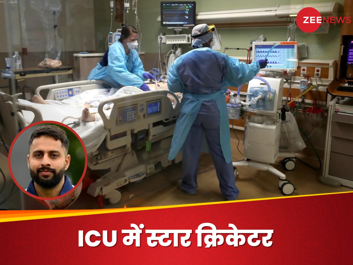 जिंदगी और मौत की जंग... ICU में भर्ती ये स्टार क्रिकेटर, गुरुग्राम में चल रहा इलाज