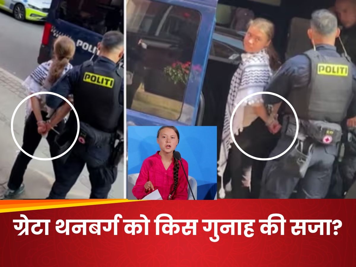 पूरी दुनिया में मशहूर Greta Thunberg आखिर क्यों हुईं गिरफ्तार? हथकड़ी लगाकर पकड़ ले गई पुलिस