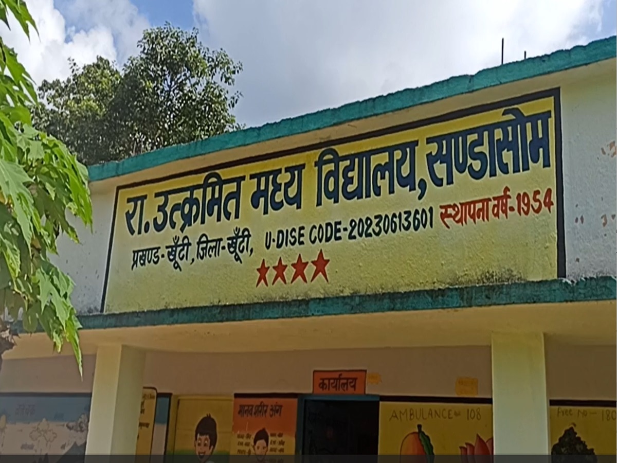 Jharkhand News: अंधकार में जा रहा विद्यार्थियों का भविष्य! खूंटी में कम शिक्षकों में चल रहे अनेक विद्यालय