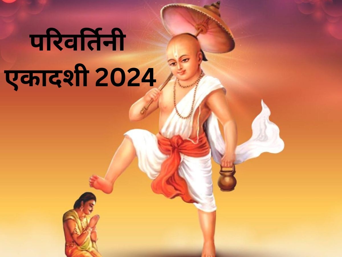 parivartini ekadashi 2024