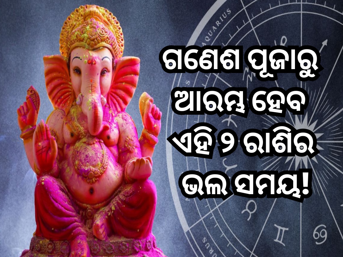 Ganesh Chaturthi 2024 Horoscope