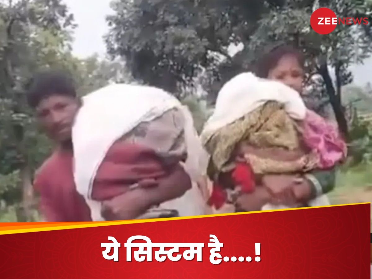 Video: सड़क खराब..एम्बुलेंस नहीं आई, माता-पिता कंधे पर 15 KM लेकर दौड़े, दोनों बेटे बुखार से तड़पकर मर गए