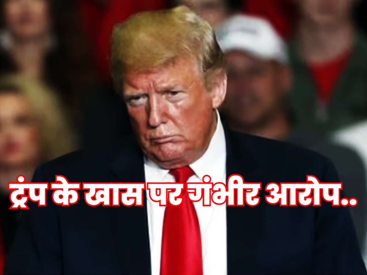 Donald Trump: ट्रंप मानते थे जिसकी हर बात! उसपर लगा रूसी मीडिया के लिए काम करने का आरोप