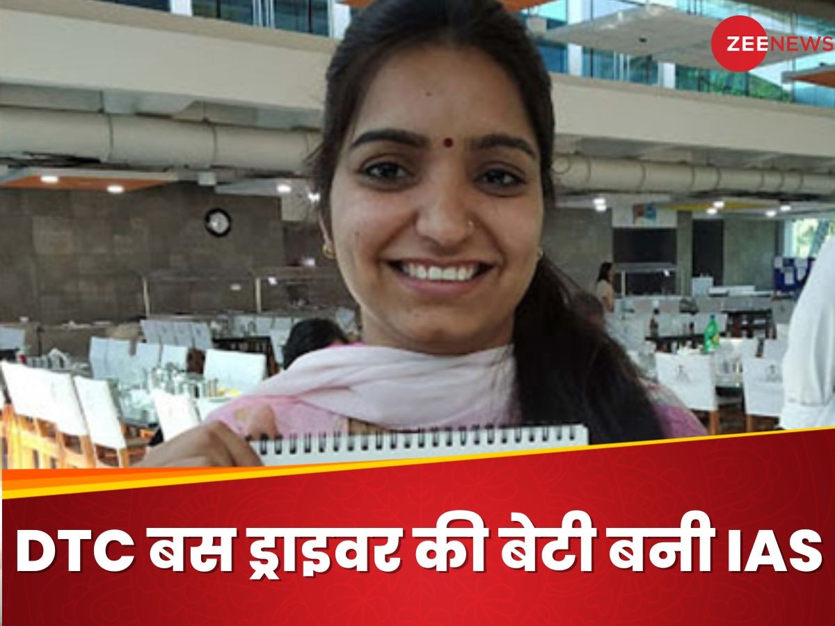 UPSC Success Story: पिताजी चला रहे थे DTC बस, फोन बजा और आवाज आई- पापा मैं IAS बन गई; फिर मिला ये जवाब