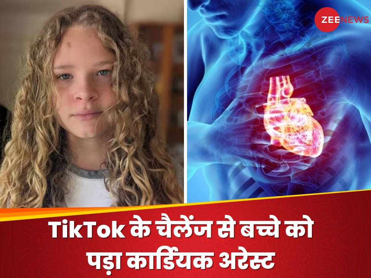 12 साल की उम्र में पड़ा कार्डियक अरेस्ट, TikTok के इस डेडली चैलेंज ने बच्चे को मौत के मुंह में ढकेला