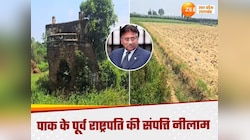 कौन है परवेज मुशर्रफ की संपत्ति का नया मालिक?, यूपी में पुश्‍तैनी हवेली नीलाम हुई