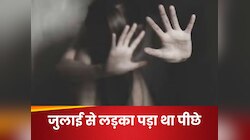 मेरी बेटी का पीछा छोड़ दो! घरवालों की चेतावनी के बाद भी नहीं माना लड़का और फिर
