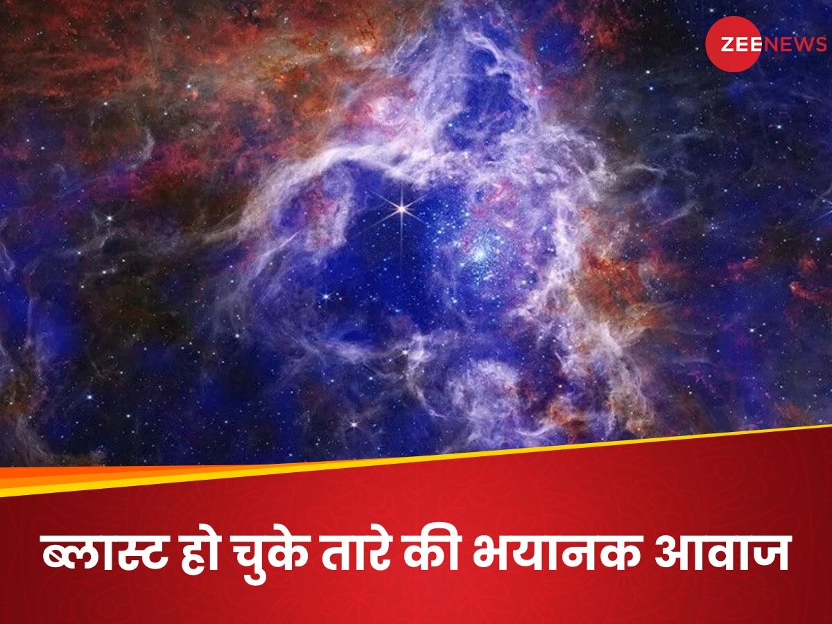 WATCH: किसी तारे की भयानक मौत पर ब्रह्मांड में कैसी आवाज गूंजती है, हैरान कर रहा NASA का वीडियो