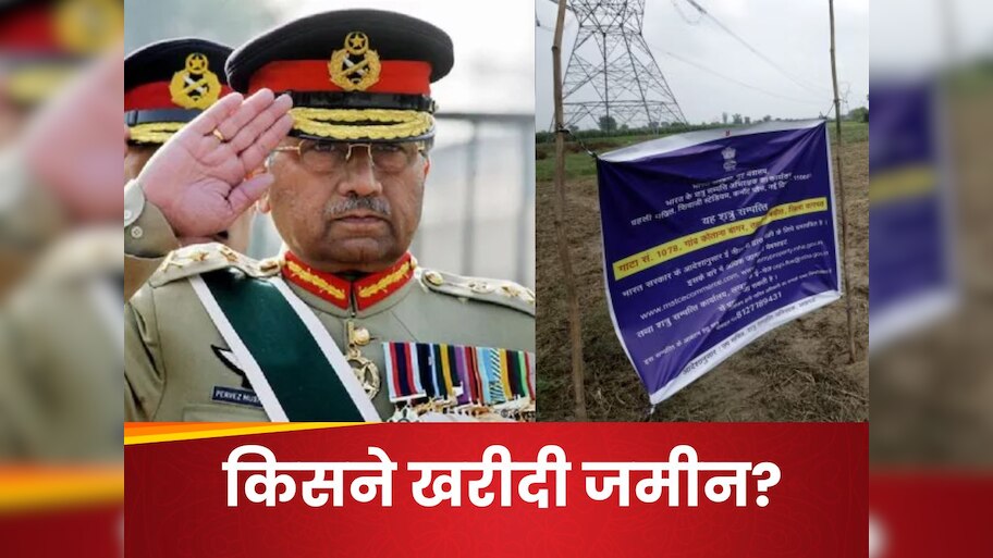 Pervez Musharraf ancestral land 13 bighas sold e auction in Baghpat ...
