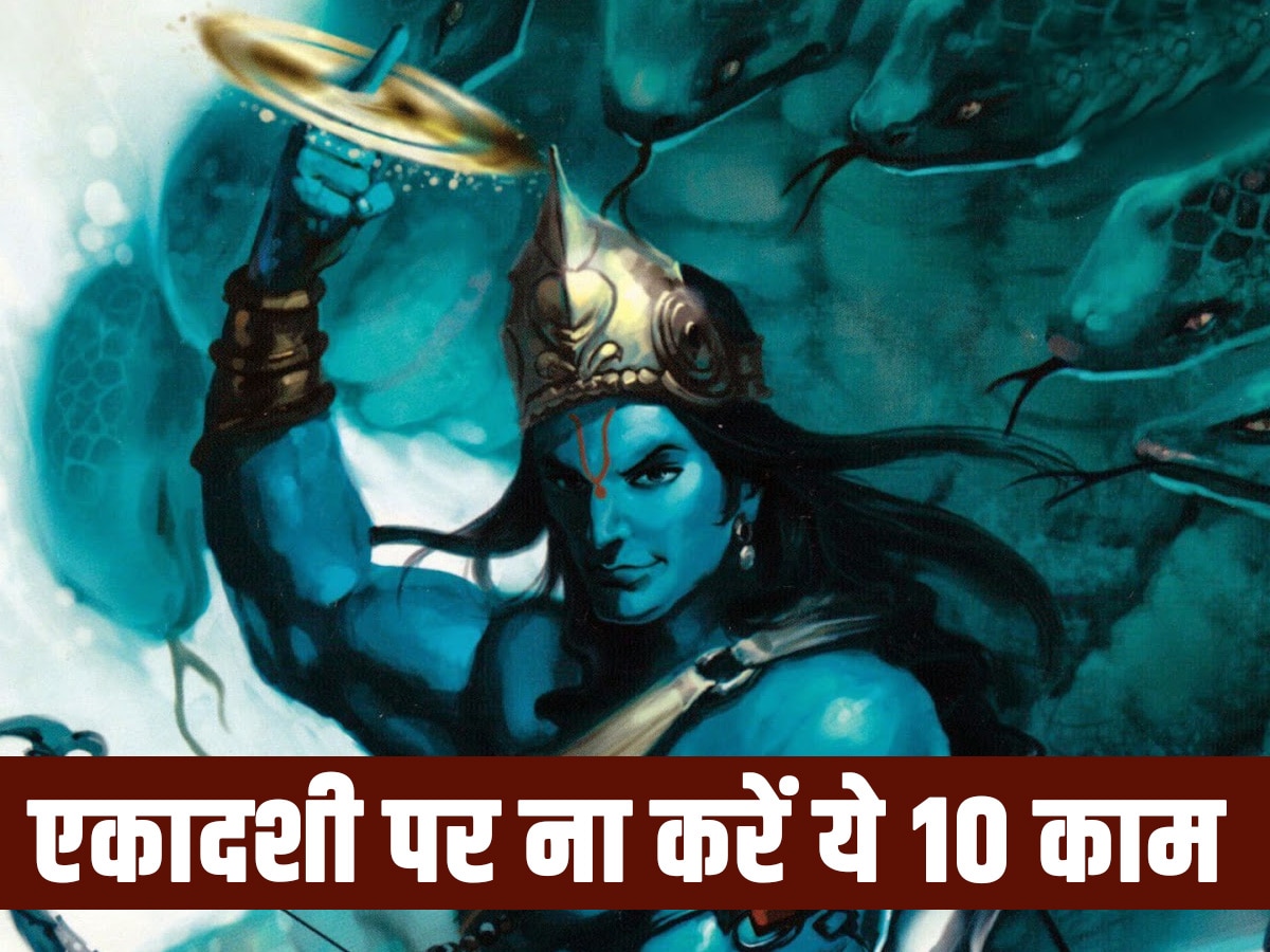 Ekadashi Do&#039;s and Don&#039;ts: एकादशी के दिन भूलकर भी ना करें ये 10 काम, बन जाएंगे पाप के भागीदार