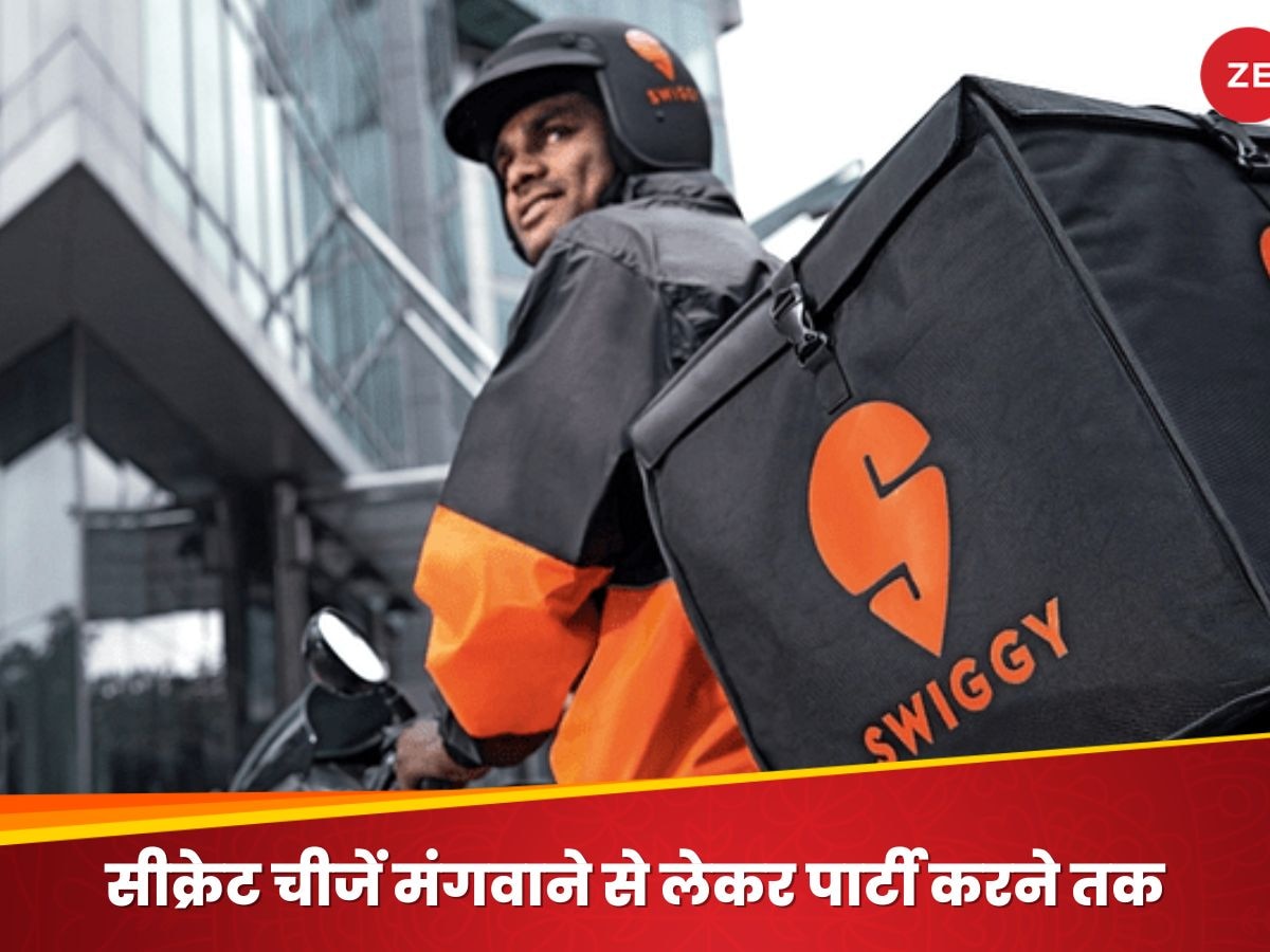 Swiggy Incognito Mode: पार्टी का नाम सुनते ही बीवी करती है चिकचिक? तो अब ऐसी खास पार्टी-शार्टी के लिए Swiggy ने लॉन्च किया नया फीचर