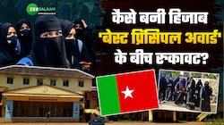 हिजाब पहनने पर लड़कियों को खड़ा किया था धूप में, बेस्ट प्रिंसिपल अवार्ड से हुए महरूम
