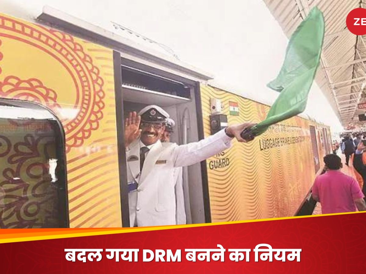 रेलवे कर्मचारियों को सरकार ने दिया झटका, ऐसे लोगों के DRM बनने पर लगी रोक, ये है वजह