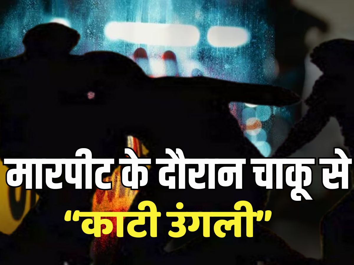 Rajasthan Crime: सिगरेट पीने से रोका तो हुआ बवाल, मारपीट के दौरान चाकू से काटी उंगली