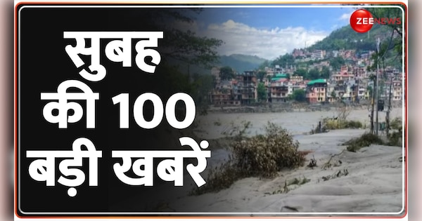 TOP 100 News of the day | देखें सुबह की 100 बड़ी खबरें | Zee News Hindi