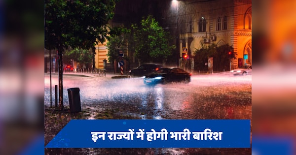 Weather Update: दिल्ली समेत इन राज्यों में झमाझम बरसेंगे मेघ, बारिश को लेकर जारी हुआ ऑरेंज अलर्ट