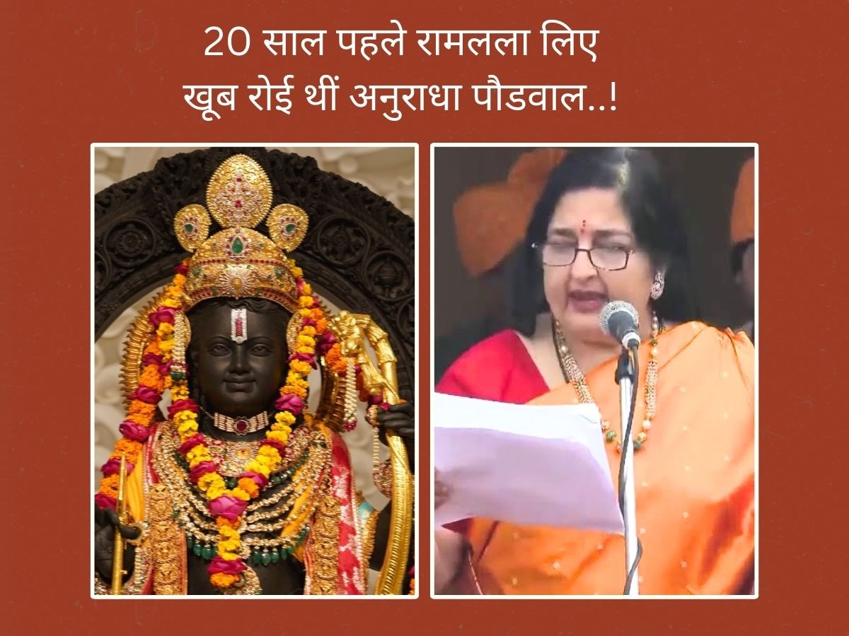 Anuradha Paudwal On Ram Mandir