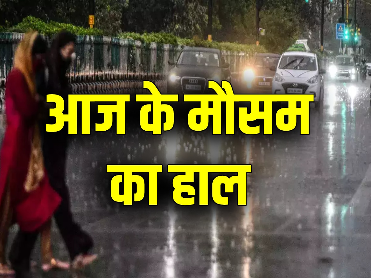 Weather Update: आसमान में बादल, सड़क पर कीचड़; जानें आज कैसा रहेगा Delhi-NCR में मौसम का हाल