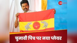 ECI से TVK को मिली मान्यता, कैसा है एक्टर विजय की पार्टी का झंडा और निशान?  