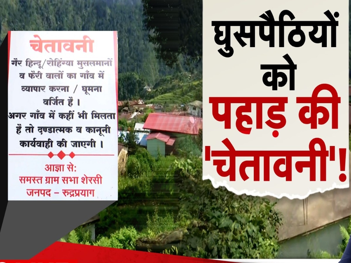 घुसपैठियों के खिलाफ गुस्से में पहाड़, उत्तराखंड में 10 साल में कितनी बढ़ी मुस्लिम आबादी?