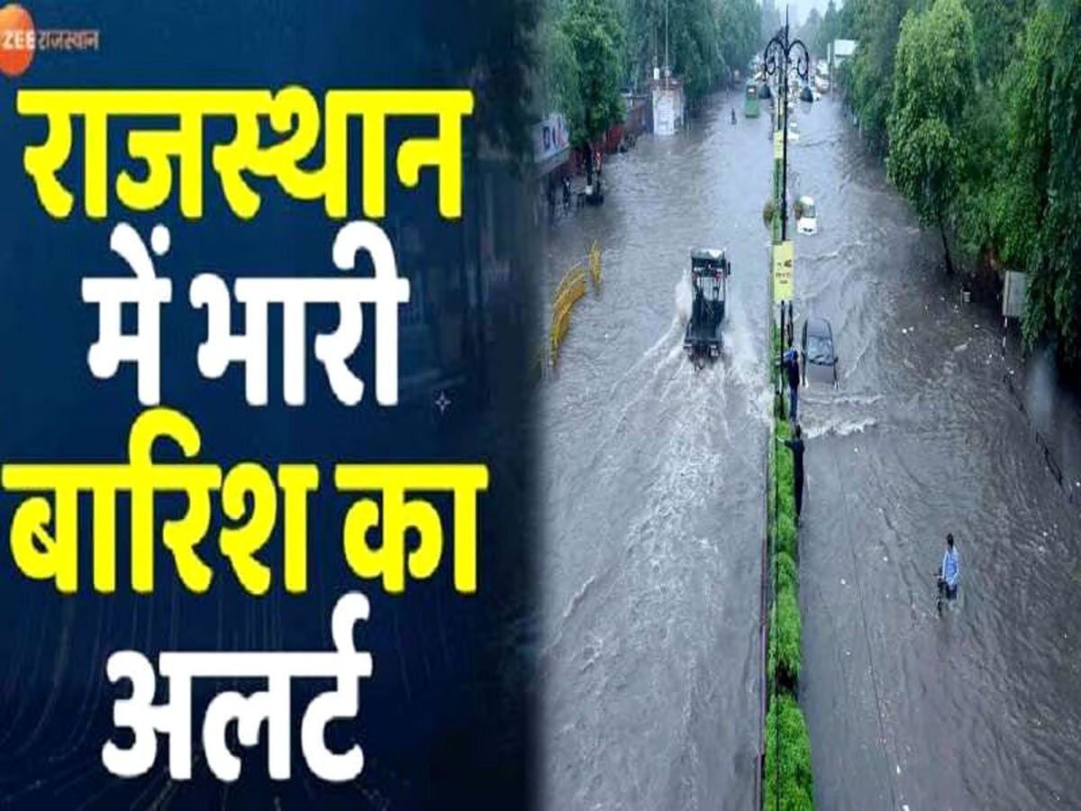Rajasthan Weather Update: राजस्थान के इन जिलों में आज मचेगी तबाही, झमाझम बरसेंगे काले बादल, अलर्ट जारी