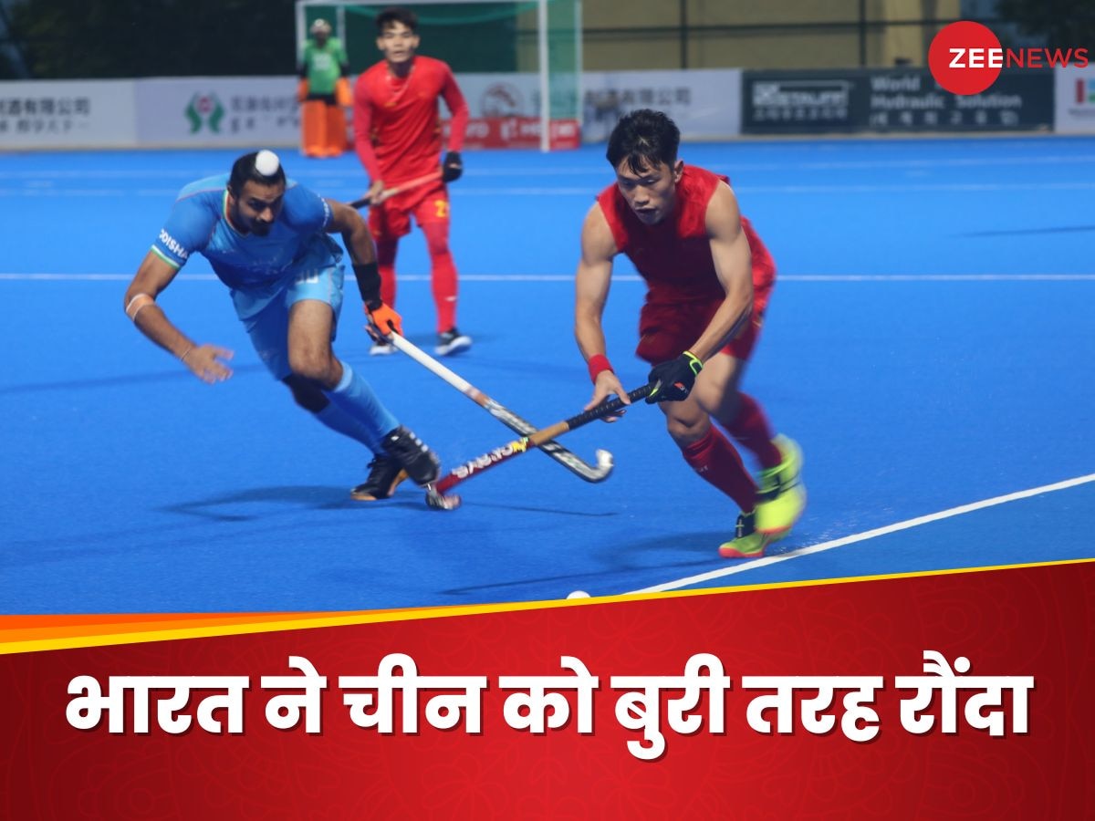 Asian Champions Trophy: दनादन बरसे गोल...डिफेंडिंग चैंपियन भारत की धमाकेदार शुरुआत, पहले मैच में चीन को रौंदा