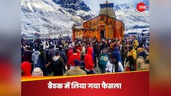 बदरी-केदार और वैष्णो देवी जाने वालों के लिए खुशखबरी! सरकार ने उठाया ये बड़ा कदम