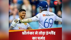 'बैजबॉल' का पासा पलटा, 26 साल बाद टूटा इंग्लैंड का घमंड, बाजीगर साबित हुआ ये खिलाड़ी
