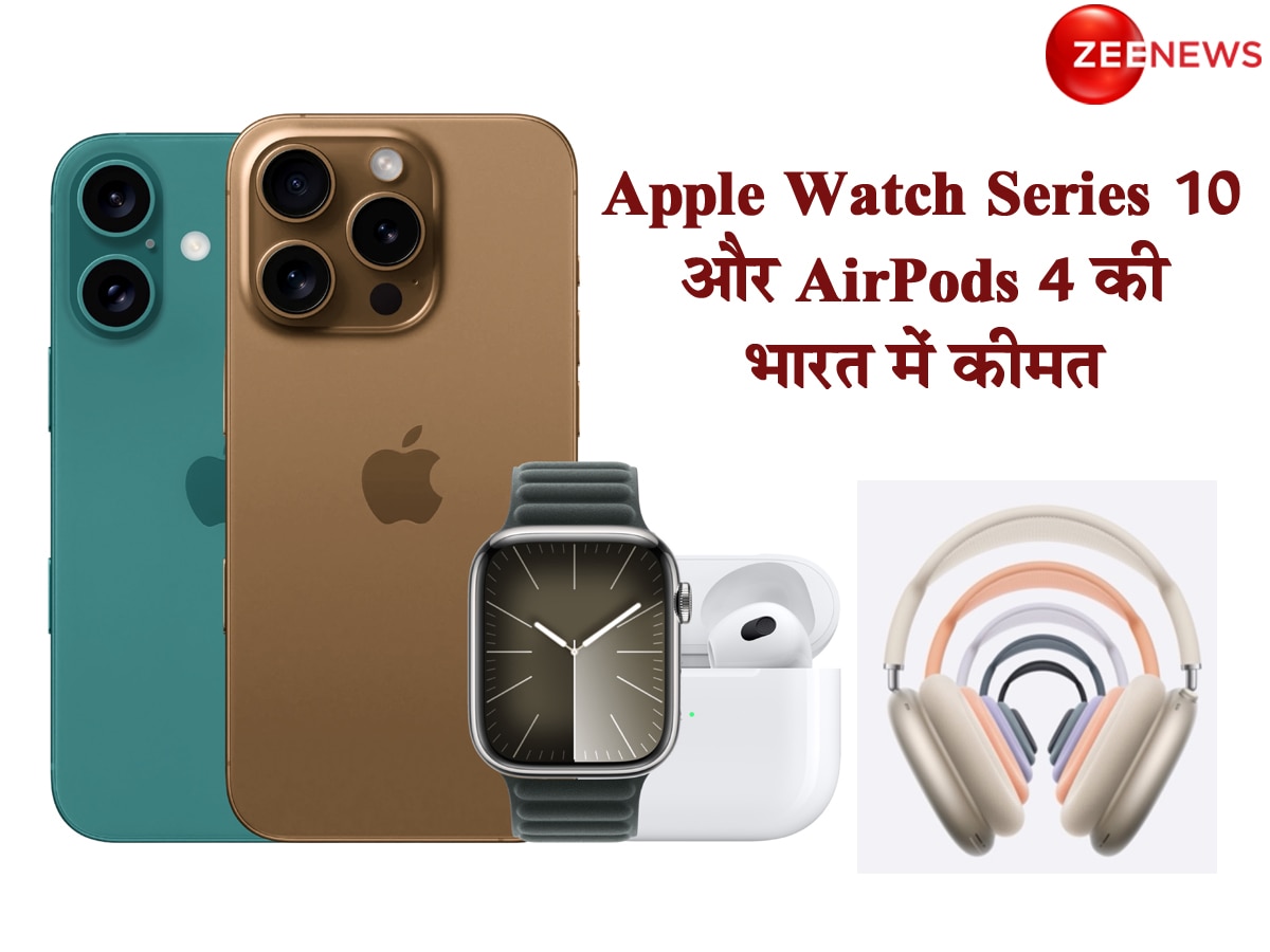 Apple Glow Time event: Apple Watch Series 10 से लेकर AirPods 4 तक, कितनी होगी भारत में कीमत