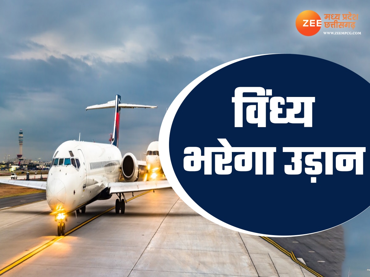 रीवा एयरपोर्ट को मिली DGCA की मंजूरी, अब मिलेगी ये सुविधा, CM ने भी दी बधाई