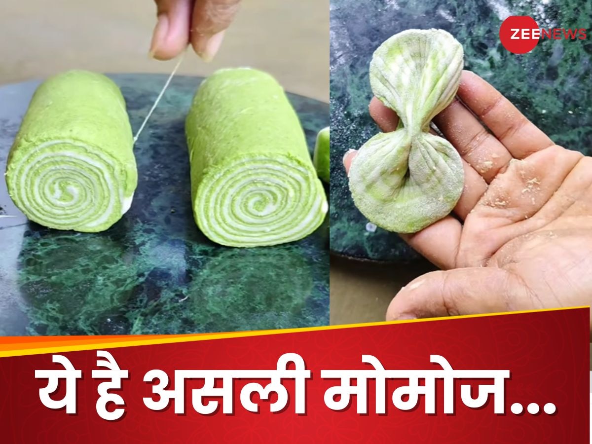 घटिया Momos से परेशान लोगों के लिए खुशखबरी! Video देखते ही बोलेंगे- अब तक क्यों नहीं बताया?