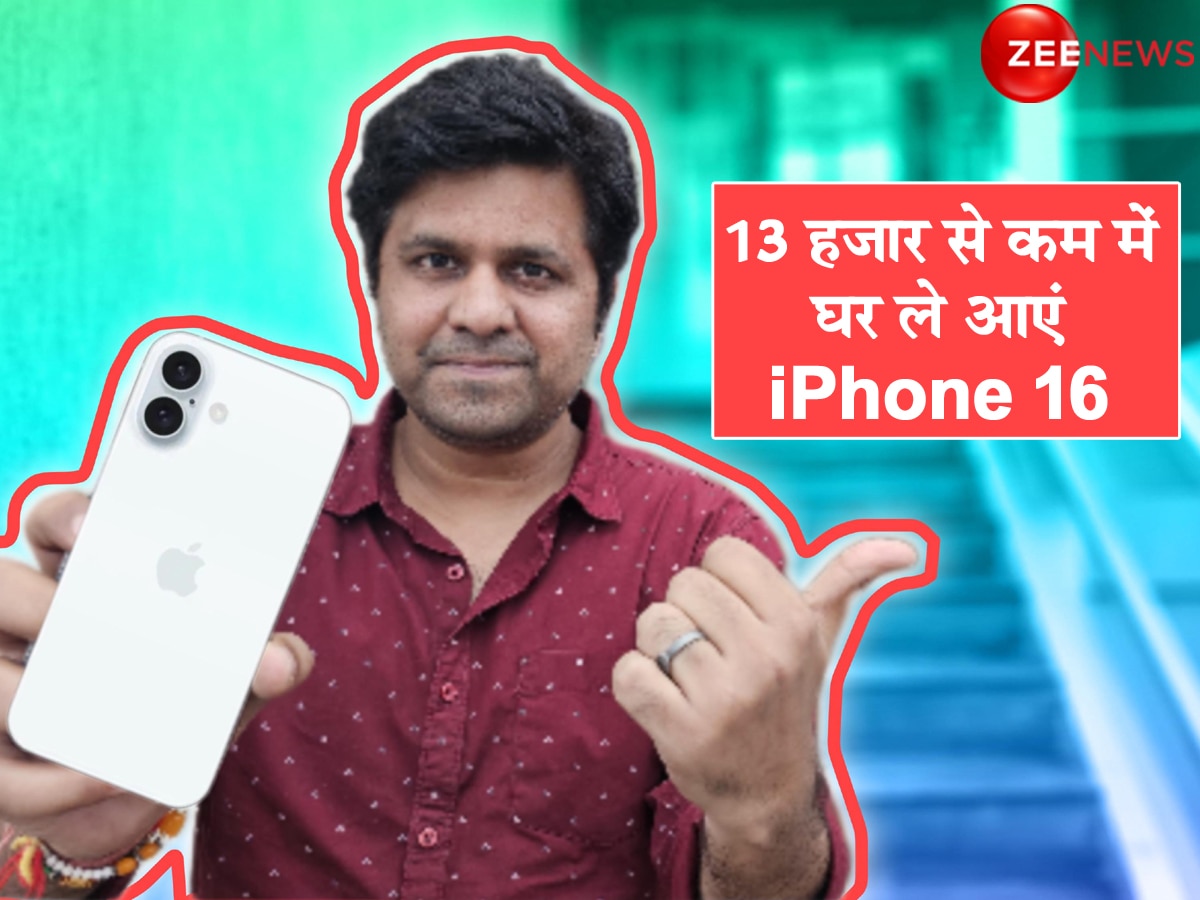 पहले आओ-पहले पाओ! 13 हजार से कम में घर ले आएं iPhone 16, साथ मिलेगा 5 हजार रुपये का कैशबैक