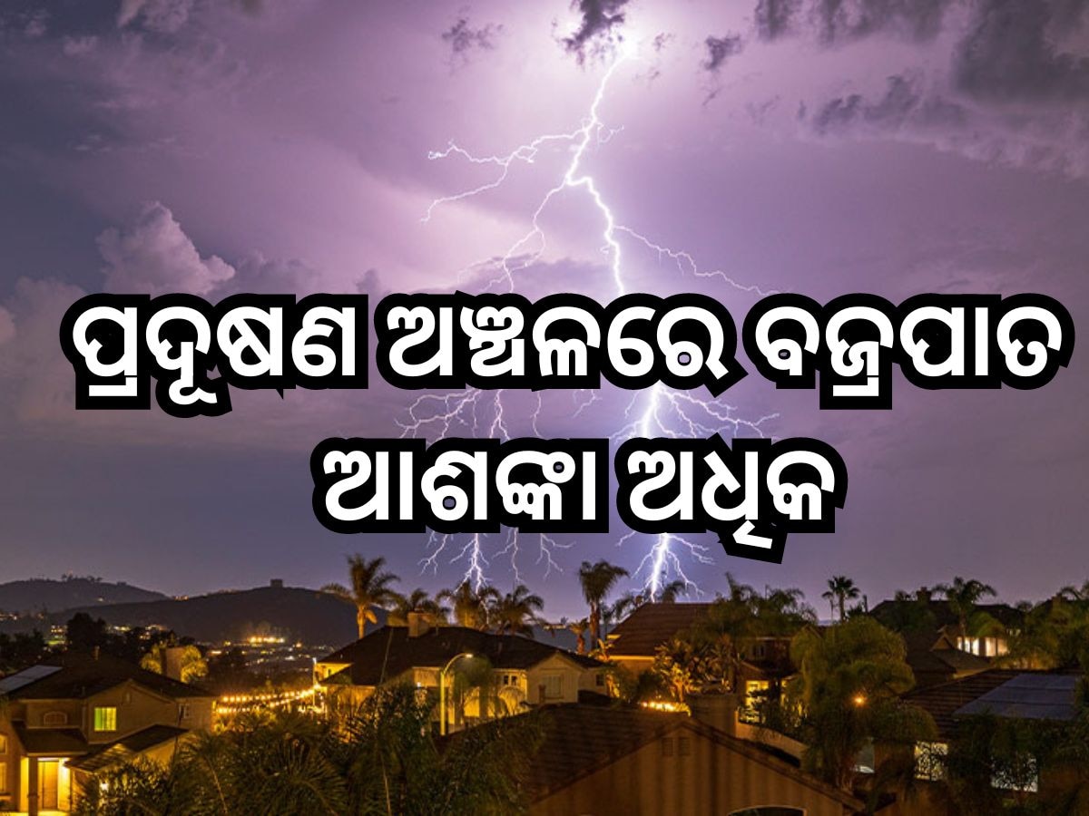 Thunderstorm: ପ୍ରଦୂଷଣପ୍ରବଣ ଅଞ୍ଚଳରେ ଘଡ଼ଘଡ଼ି ବିଜୁଳି ଅଧିକ, କାହିଁକି ପଢନ୍ତୁ