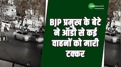 Nagpur: BJP प्रमुख के बेटे ने ऑडी से कई वाहनों को मारी टक्कर, हादसे के बाद हुआ फरार