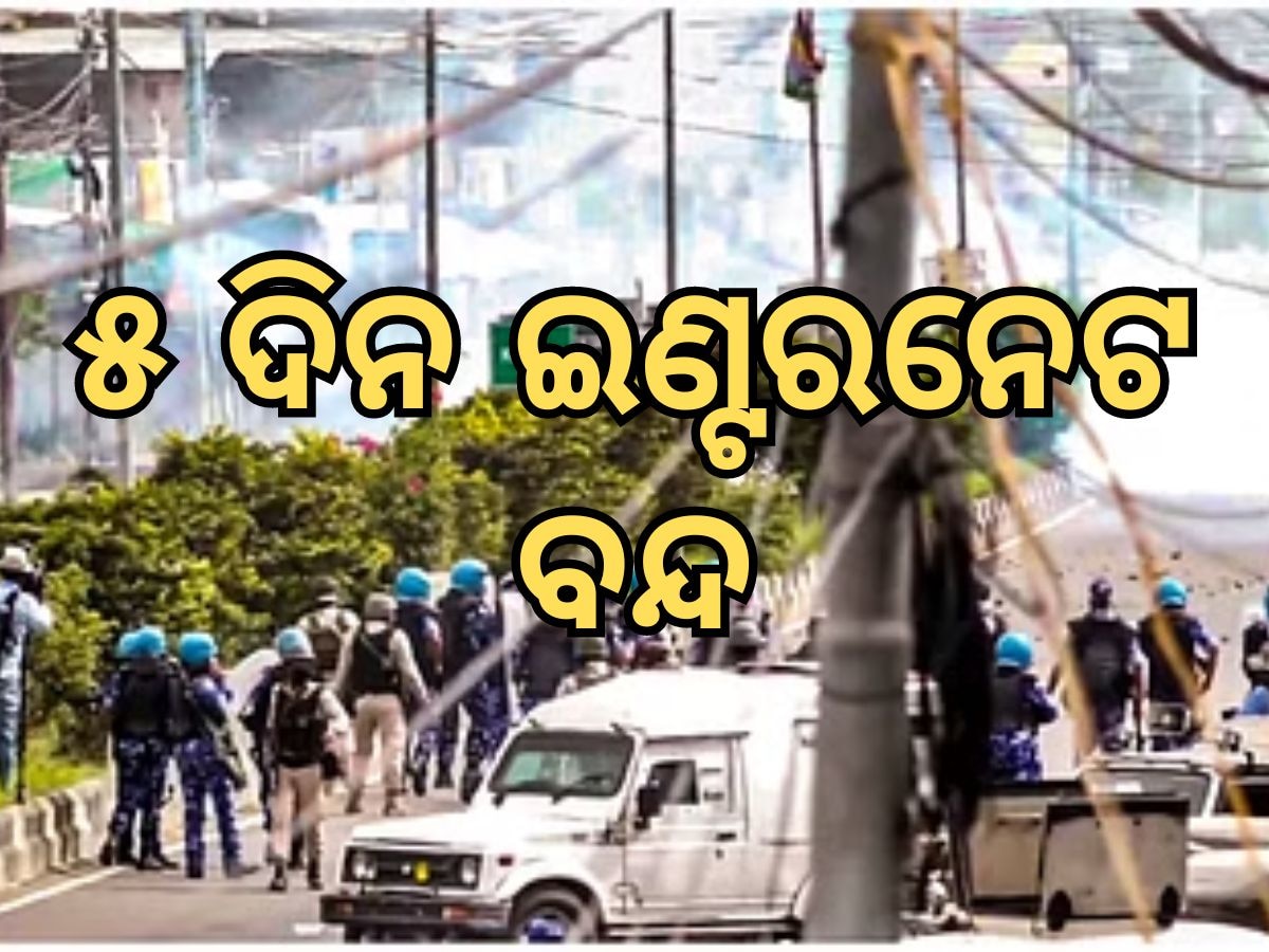 Manipur Clash: ମଣିପୁରରେ ଉଗ୍ର ହେଉଛି ହିଂସା, ୫ ଦିନ ପର୍ଯ୍ୟନ୍ତ ଇଣ୍ଟରନେଟ ବନ୍ଦ